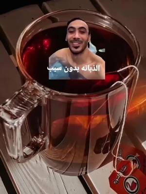 A post by @alzaeem.moe.22 on TikTok caption: #شوف_الفديو_واضحك😂😂😂😂😂