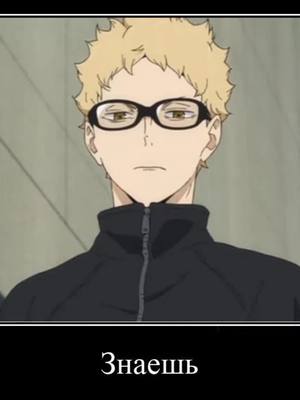 A post by @volib0l.anime on TikTok caption: канон #аниме #haikyuu #memes #америка #кагеяма #анимеволейбол