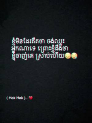 A post by @brohah5 on TikTok caption: ខ្ញុំចាញ់គេស្រាប់ហើយ 🥀💔#ស្ទឹងត្រែង