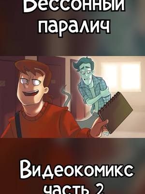 A post by @phoenixanimation on TikTok caption: #студияфеникс #фениксанимация #дмо #духмоейобщаги #видеоверсия #комикс