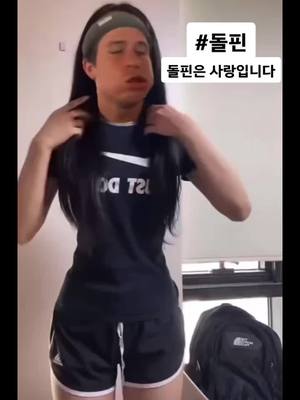 A post by @oldvideo04 on TikTok caption: 돌핀 누나 이뻐요 #미녀 #돌핀챌린지 #대박 #존예 #04 #04년생 #추천 #추천추천 #fy #fyp #fi