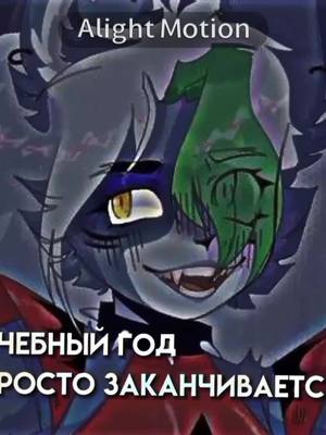 A post by @fnaf_2022.2 on TikTok caption: РЕБЯТАААА У МЕНЯ КАНИКУЛЫЫЫЫЫЫ!!!!!!!!!!!! #ЛЕТНИЕКАНИКУЛЫ2022 #рек