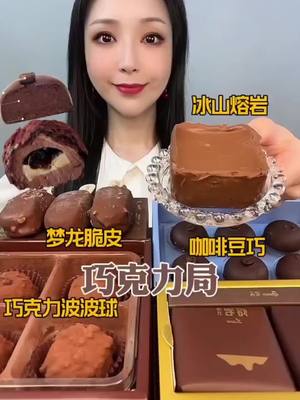 A post by @foodie9527 on TikTok caption: diabetes warning😂#chewingsound #chewing #asmrsounds #asmr #delicacy #yummy #chocolate #chocolatelover #delicious