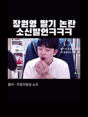 A post by @uuuuu_serr on TikTok caption: 진짜 맞는 말만 하네 ㅋㅋㅋ #추천 #추천추천 #관리자님추천뜨게해주세요 #장원영