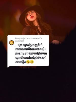 A post by @ on TikTok caption: Reply to @jsjxndrcodxmxndf បើងែងមិនពេញចិត្តអុសចេញទៅក្រុមគេយាយមួយថ្ងៃ4 10 ភាគតែចាញ់គេចេញតែមួយថ្ងៃតែរឿងគេល្អមើលជាងរឿង មួយថ្ងៃចេញ 4 5 ភាគយល់នភមីឆ្កែ😏😒#fan__ក្រុមឈុនសិលា✨ #ចែនួនpajeteam👰 #នាទីធ្លាក់like💔🙃 #ផុសអត់អ្នក__like🙃 #អាណាឃើញវីដេអូនឹងហើយអត់ឡាចរន្ទះបាញ់វើយ🙄🤣🔥