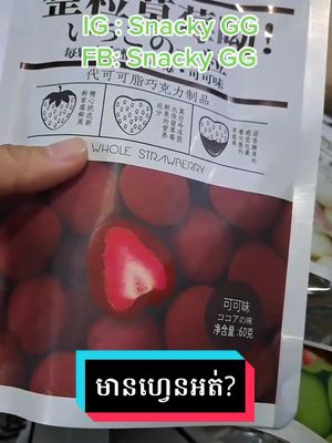 A post by @snackygreengift on TikTok caption: #fyp #foryou #foryoupage #fypシ #f #snackygg #snacks #chinesesnack #strawberry #chocolate