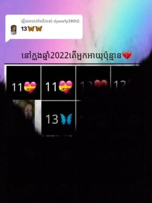 A post by @linaarmybts00 on TikTok caption: #sponsored ឆ្លើយតបទៅកាន់ @dyww1y380t2 លេងទៀតអត់🤭#គុបមួយសង10🌸♥️