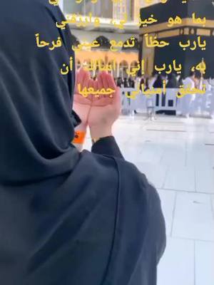 A post by @zahra67802 on TikTok caption: #اللهم_لاتدع_لنا_ذنبا_الا_غفرته #قران_كريم #السعودية_الكويت_مصر_العراق_لبنان #مشاهير_تيك_توك #لايك_متابعة_فضلا_وليس_امرا