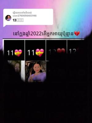 A post by @linaarmybts00 on TikTok caption: #sponsored ឆ្លើយតបទៅកាន់ @user2760056403146 លេងទៀតអត់ណាប្រហែលគ្នាបើអ្នកណាលេងទៀតទេ🤭