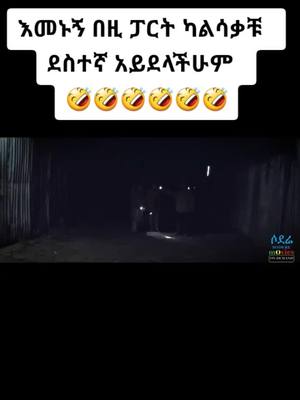 A post by @movie_scene.et on TikTok caption: ከተመቻቹ Follow #amharicMovie #ኢትዮጵያ_ለዘለዓለም_ትኑር🇪🇹🇪🇹🇪🇹