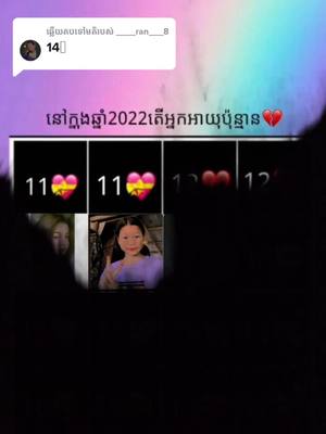 A post by @linaarmybts00 on TikTok caption: #sponsored ឆ្លើយតបទៅកាន់ @____ran___8 លេងទៀតអត់❤️🤭🤭