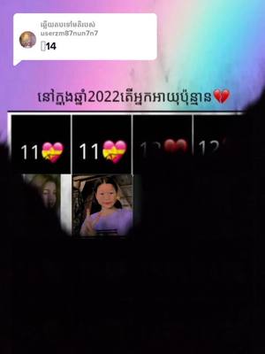 A post by @linaarmybts00 on TikTok caption: #sponsored ឆ្លើយតបទៅកាន់ @userzm87nun7n7 លេងទៀតអត់🤭