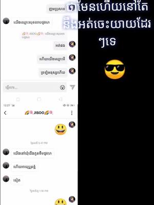 A post by @6539824170km on TikTok caption: យាយដែរៗអត់ចេះស្រួយមួយទេយាយហើយយាយទៀតថាមេនហើយនឹងតែថា 😎😎🙄