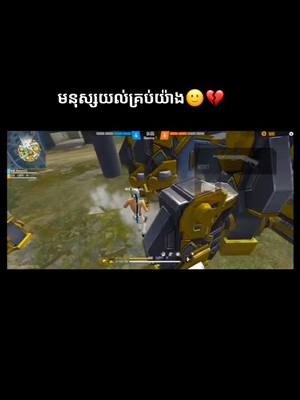 A post by @zing_gaming1 on TikTok caption: មានតែមនុស្សស្រីទេបានយល់ ហើយតតែមនុស្សប្រុសអឆារិយកដូចខ្ញុំបាយល់ដឹងច្បាស់រឿងនឹង🙂😹ប្រុសៗល្ងង់ក៏យល់រឿងនឹងដែរ🙂😹@n77gaming1 #និយាយមេន #ចង់ចាកចេញពីទីនេះ #freefire_lover