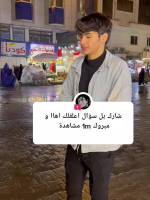 A post by @52jt on TikTok caption: #سؤال من @ko88s2   ضيفو حسابي هاذ@lny_a0                                        #fyp #foryoupage #viral #foryoupage #fypシ #اها #اهاا