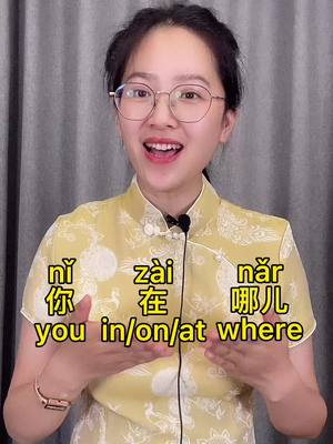 A post by @chineseteachernina on TikTok caption: “Where are you” in Chinese #chineseteachernina #mandarin #learnmandarin