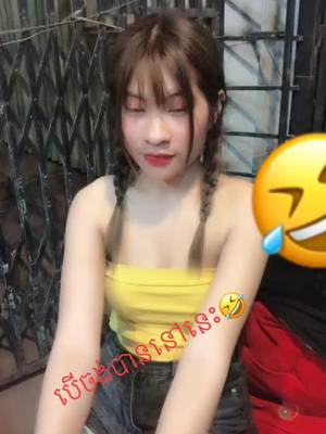 A post by @roth987767 on TikTok caption: ចង់បាននៅនេះ🤣🤣🤣តែចេះដាំបាយអត់🤣🤣🤣បើចង់បានទំលាក់លេខមកខលទៅ🤣🤣🤣🤣