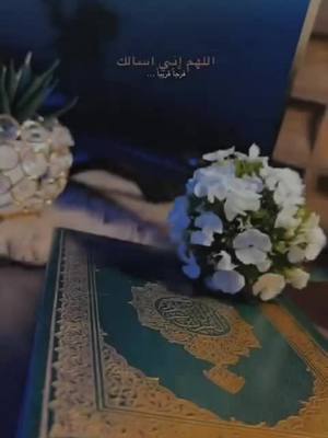 A post by @zahra67802 on TikTok caption: اللهم طيب خواطرنا واجبر كسر قلوبنا وقنعنا بما رزقتنا وأسعدنا أسعدنا أسعدنا يالله برضاك ورحمتك ومنك وكرمك يارب#قران_كريم #السعودية_الكويت_مصر_العراق_لبنان #مشاهير_تيك_توك