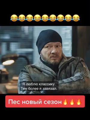 A post by @pes._.fan._ on TikTok caption: До конца🔥😂😂😂#пес#новыйсезон#сезон#гнездилов#максимов#леонидов#вахтанг#прикол#ржака#рек