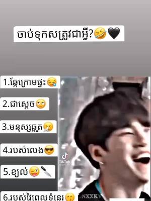 A post by @2___892 on TikTok caption: ចាត់ទុកសត្រូវជាអ្វី😹✌️🔪#គុប1សង50វីដេអូ_យាយមែនអត់ចេះកុហក់ទេ🤧🥀 #ឆ្លេីយផងកុំរឹកពេក😊🔪 #ជួយចុចfollowនិងអោយបេះដូងផង