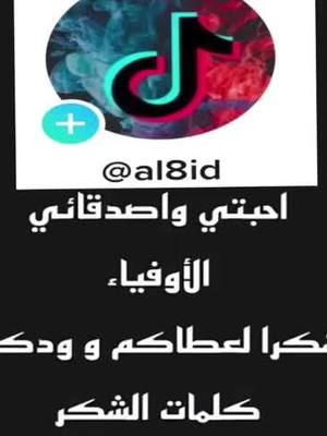 A post by @al8id on TikTok caption: شكراً لكم من أعماق قلبي 🤍✋🏻🤍لكل الداعمين ومن حضر ودعم لو بلقيل  ✋🏻✋🏻