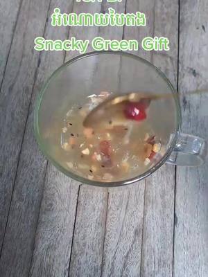 A post by @snackygreengift on TikTok caption: ក្ដៅស្លឹកត្រចៀក ភ្ញៀវហួសហេតុ#fypシ #fyp #foryou #foryoupage #f #chinesesnack #khmer #cambodia #cambodiatiktok #cambodia2022 #snackygg #ម្សៅឈូក