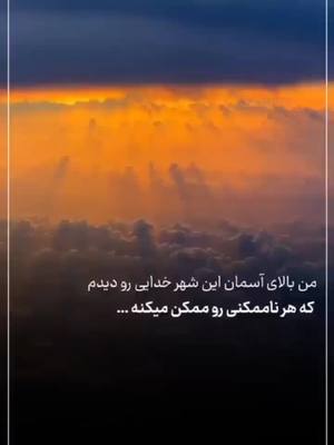 A post by @ipartofgod on TikTok caption: #خدا #خدایا_چه_زیباست_دوست_داشتنت