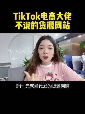 A post by @share_yu on TikTok caption: #電商 #tiktok #網站