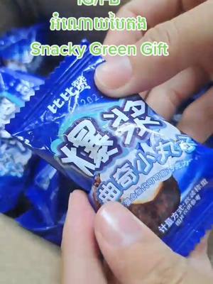 A post by @snackygreengift on TikTok caption: ញ៉ាំបាល់ តោះ #fypシ #f #foryoupage #foryou #fyp #eating #snacks #strawberry #cambodiatiktok #cambodia2022 #snackygg #អំណោយបៃតង