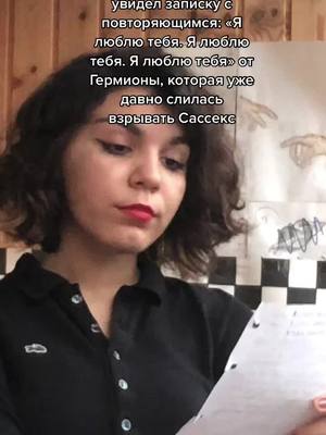 A post by @minagracies on TikTok caption: фф: Скованные| возвращение блудного сына😇 #драмиона #дракомалфой #гермионагрейнджер #dramione #manacled