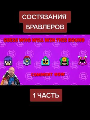 A post by @animestoruies on TikTok caption: проду? #бравлстарс #рек #tyoopsbs #шампанов #битвабравлеров #fyp #соревнованиябравлеров #состязаниябравлеров