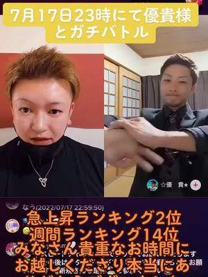 A post by @jun03230000 on TikTok caption: 優貴様とのガチバトル✨✨🫡🫡