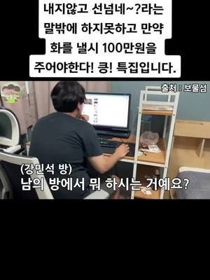 A post by @dohdhrcl on TikTok caption: 화내면 100만원 손절당할 장난 당해도 참아야하는 선넘네 챌린지 4탄ㅋㅋㅋㅋㅋㅋㅋㅋㅋㅋㅋㅋ #선넘네 #선넘네챌린지 #보물섬 #재생목록 #삭제 #아리랑