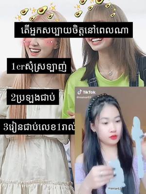 A post by @linaarmybts00 on TikTok caption: #sponsored តើអ្នកសប្បាយចិត្តនៅពេលណា#គុបមួយសង10🌸♥️