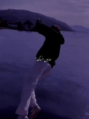 A post by @anwar.621 on TikTok caption: وبين نرجع .#Explore #follow #fyp #عبارات💔