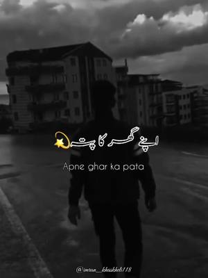 A post by @imran_khaskheli118 on TikTok caption: افسوس اپنے گھر کا پتہ😵🥀#foryou #foryoupage #sindhwale #ia118 #imranwrites #tiktoklover #trending_1