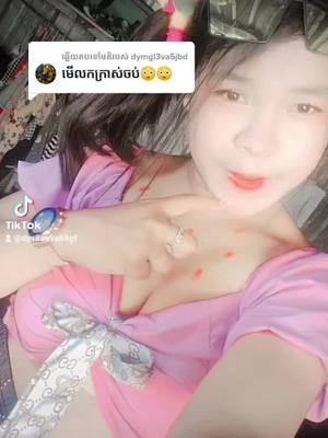 A post by @dyx8av9a64gf on TikTok caption: ឆ្លើយតបទៅកាន់ @dymgl3va5jbd ��🤫🤫😂😂