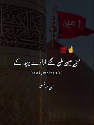 A post by @rani_writes39 on TikTok caption: لہرا رہا ہے آج بھی پرچم حسین کا 🤲🥀#foryou #foryoupage #muharram #islamic_video #viralvideo #fyp #unfrezzmyaccount