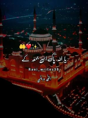 A post by @rani_writes39 on TikTok caption: Jummah Mubarak to All❤️🌸🤲#rani_writes39 #rani_writer10 #foryou #foryoupage #fpyシ #fy #islamic_video #jummahmubarak #jummahamubarakstatus🕋🤲 #unfrezzmyaccount