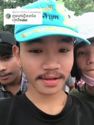 A post by @reach___0000 on TikTok caption: ឆ្លើយតបទៅកាន់ @ahsvatocg រត់អោយតែទាន់ញុមទៅ 😂😂