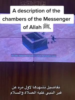 A post by @sunniofficialtiktok on TikTok caption: A description of the chambers of the Messenger of Allah ﷺ. #Islam #Fyp #ForYou #ForYouPage #ProphetMuhammad #Madina #Tiktoker #viral #share @sunniofficialtiktok