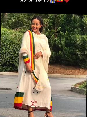 A post by @ethiopian138 on TikTok caption: #ethiopian_tik_tok #ethiopian_tik_tok🇪🇹🇪🇹🇪🇹🇪🇹 #amhara🇪🇹 #ኢትዮጵያ_ለዘለዓለም_ትኑር🇪🇹🇪🇹 #ethiopiangirls #foryou #fyp #🇪🇹❤🇸🇩