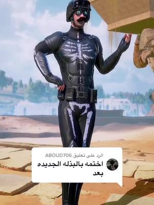 A post by @pil1ot on TikTok caption: الرد على @ABOUD706 king vector 👑☺️#🇴🇲هارليون_لايرحمون #هارليون_ملوك_الترند