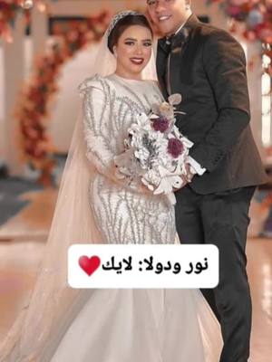 A post by @xx_yasmin_xx53 on TikTok caption: مين أحلى كابلر متجوزين قريب ❤❤