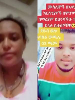 A post by @embet1234 on TikTok caption: #duet with @MESI Tewahdo #አማራዬ💚💛❤አማራዬ💚💛❤