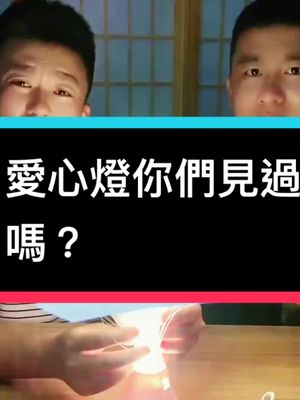 A post by @jinzixiang1 on TikTok caption: 見過會發光的愛心燈嗎？#測評 #評測 #台燈 #好物分享 #好物推薦 #給你愛心 #夏日雲端音樂節 