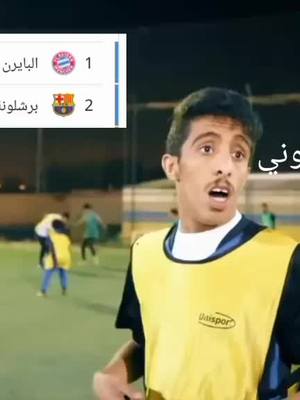 A post by @ez.epr on TikTok caption: 😂😂😂😂😂  #fyp #foryou  #ريال_مدريد