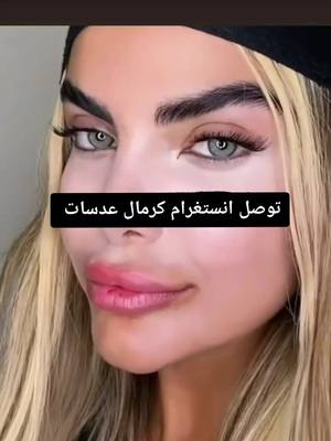 A post by @sana.lsmail on TikTok caption: #تابعوني #الانستغرام #عدسات #اوروبا #المانيا #♥️ #سناء_اسماعيل 