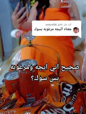 A post by @192rr on TikTok caption: الرد على @swfyrd56 اذه تحبوني سوو كلشي