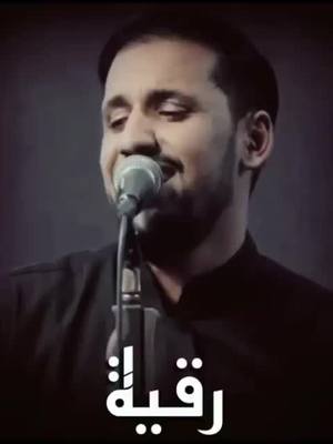 A post by @rwadeed_ on TikTok caption: عظم الله اجوركم باستشهاد السيدة رقية بن الحسين عليها السلام  #محمد_بوجبارة #محمد_بوجباره   #نعي #باسم_الكربلائي #ياحسين #قحطان_البديري #لطميات #حسين_الاكرف #كربلاء #علي_بوحمد #ياعلي #مصطفى_السوداني #ام_ابيها  #مرتضى_حرب #عاشوراء #عمار_الكناني #يازهراء #محمد_الخياط #باسم_خادم_لن_يتكرر